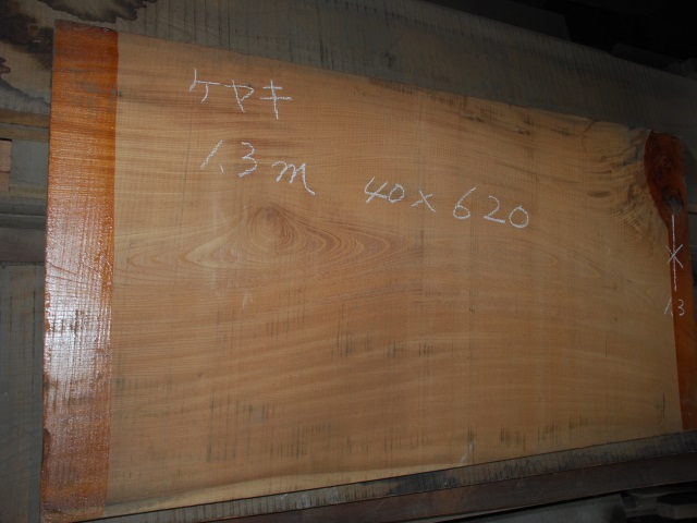 横山材木店・ケヤキ板と木製品、銀杏まな板、木の民芸品の店